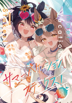 2girls absurdres alternate_costume animal_ears bikini bikini_top_under_shirt bikini_under_clothes black_bikini black_hair breasts brown_eyes brown_hair cleavage commentary_request cover cover_page ear_ornament floral_print floral_print_bikini flower hair_flower hair_ornament heart heart-shaped_eyewear highres horse_ears horse_girl horse_tail kitasan_black_(umamusume) large_breasts long_hair looking_at_viewer lying multiple_girls navel on_back open_mouth outstretched_arm print_bikini red_eyes saboten_mushi satono_diamond_(umamusume) see-through_clothes see-through_shirt shirt smile sunflower sunflower_hair_ornament swimsuit tail thighs umamusume wet wet_clothes wet_shirt white_bikini white_hair white_shirt white_streaks