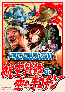 Rule 34 | 6+boys, 6+girls, asia express, beggar so, blood, brown hair, chi-class torpedo cruiser, choufu shimin, clenched hand, cover, cover page, crossover, drunken master, facial hair, flying guillotine, hat, hyuuga (kancolle), kantai collection, kung fu, master of the flying guillotine, mogami (kancolle), multiple boys, multiple girls, mustache, nachi (kancolle), nagato (kancolle), open mouth, parody, photoshop (medium), red nose, short hair, teeth, train, weapon, white hair, yuen siu-tien