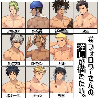 Rule 34 | 6+boys, absurdres, achilles (fate), aged up, animal ears, arima (arima bn), arm behind head, arm up, armpit hair, armpits, bara, black eyes, black hair, blonde hair, blue eyes, blush, broad shoulders, brown hair, character request, chest hair, clenched hand, demon horns, diablo (isekai maou), diadem, ear piercing, earrings, facial hair, facial tattoo, fate/grand order, fate (series), glasses, granblue fantasy, green eyes, green hair, guilty gear, half-closed eyes, hand fan, headband, helmet, highres, horns, isekai maou to shoukan shoujo no dorei majutsu, jewelry, japanese text, large pectorals, looking at viewer, looking to the side, lowain (granblue fantasy), male focus, manly, mature male, meme, mito anji, multiple boys, muscular, muscular male, naruto (series), nipples, open mouth, pectorals, piercing, rackam (granblue fantasy), shoulder tattoo, smile, spiked hair, stubble, stud earrings, tattoo, teeth, text focus, tongue, towel, towel around neck, undercut, upper body, uzumaki naruto, vane (granblue fantasy), yellow eyes