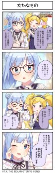 4koma absurdres blonde_hair blue_eyes blue_hair comic emily_stewart english_text glasses hairband highres idolmaster idolmaster_million_live! idolmaster_million_live!_theater_days japanese_text neck_ribbon necktie official_art open_mouth purple_eyes ribbon shiraishi_tsumugi translation_request twintails