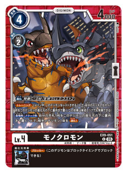 artist_name battle blurry blurry_background breath_weapon breathing_fire card_(medium) character_name cityscape commentary_request copyright_name digimon digimon_(creature) digimon_card_game dinosaur fire greymon horns monochromon official_art open_mouth sharp_teeth teeth tesshii_(riza4828) trading_card translation_request