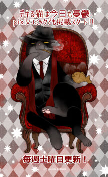 1boy animal_ears artist_name black_coat black_fur black_hat cat cat_ears animal_nose cat_tail catnip coat commentary_request dekiru_neko_wa_kyou_mo_yuuutsu fedora food grey_fur hand_on_own_face hat holding holding_food looking_at_viewer mafia multicolored_fur official_art pawpads red_scarf scarf shirt sitting smoking tail taiyaki translation_request wagashi white_shirt yamada_hitsuji yellow_eyes