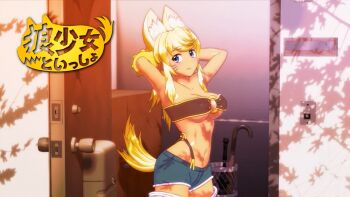 1girl 3d animal_ears animated animated_gif armpits arms_behind_head belt_bra blonde_hair breasts cleavage denim denim_shorts expressionless large_breasts legs liru midriff myu_ranran navel o-ring o-ring_top ponytail renkin_san-kyuu_magical_pokaan revealing_clothes shorts suspenders tail thighs underboob wolf_ears wolf_girl wolf_tail