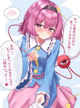 1girl black_hairband blue_shirt blush buttons closed_mouth clothes_grab collared_shirt commentary_request eyeball frilled_shirt_collar frilled_sleeves frills hair_ornament hairband heart heart_button heart_hair_ornament komeiji_satori long_sleeves looking_at_viewer pico_kimuchi pink_eyes pink_hair pink_skirt ribbon-trimmed_collar ribbon_trim shirt skirt solo speech_bubble spoken_blush spoken_heart third_eye touhou translation_request wide_sleeves