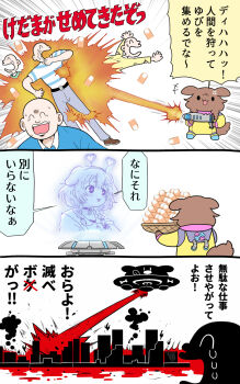 2girls 3koma 5boys animal_ears basket beam bone_hair_ornament braid burning cityscape comic commentary_request cosplay cryptosporidium cryptosporidium_(cosplay) destroy_all_humans! destruction dog_ears emphasis_lines energy_gun fire firing flying_saucer hair_ornament hairband heart heart_hairband highres hologram hololive inugami_korone inugami_korone_(dog) listener_(inugami_korone) matarou_(matarou072) multiple_boys multiple_girls open_mouth ray_gun severed_finger silhouette spacecraft spacesuit tongue tongue_out translation_request twin_braids virtual_youtuber weapon