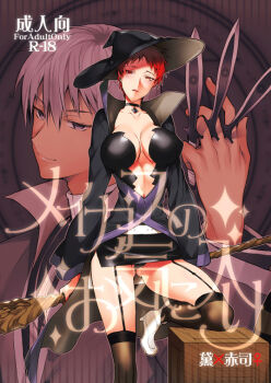 Rule 34 | 1boy, 1girl, akashi seijuurou, breasts, cleavage, genderswap, genderswap (mtf), hat, heterochromia, kuroko no basuke, large breasts, mayuzumi chihiro, red hair, short hair, silver hair, witch, witch hat, zokenwatarushi