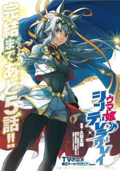 1girl ahoge animal_ears arima_kinen artist_request black_leggings black_leotard blue_eyes breasts closed_mouth commentary_request cropped_jacket ear_ornament grey_hair hair_between_eyes hair_ornament hair_ribbon hairband highres holding horse_ears horse_girl horse_tail jacket leggings leggings_under_shorts leotard long_hair long_sleeves looking_at_viewer multicolored_hair neckerchief official_art oguri_cap_(umamusume) red_neckerchief ribbon shorts skirt smile solo tail umamusume umamusume:_cinderella_gray waist_cape white_jacket white_shorts