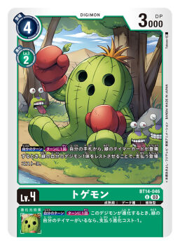 Rule 34 | boxing gloves, cactus, card (medium), digimon, digimon (creature), digimon card game, gloves, no humans, numemon, official art, plant monster, red gloves, sitting, takase (takase1214), togemon, translation request, tree