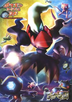 00s 3d absol absurdres banette claws clefairy darkrai flying full_body gen_1_pokemon gen_2_pokemon gen_3_pokemon gen_4_pokemon highres legendary_pokemon looking_at_viewer looking_to_the_side mew_(pokemon) mythical_pokemon night night_sky nintendo no_humans official_art pokemon pokemon_(creature) pokemon_tcg sableye sky tail unown unown_n unown_s xatu