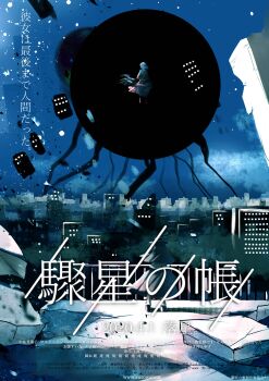 Rule 34 | 2girls, absurdres, balcony, black capelet, black hair, black hat, black hole, black shoes, black skirt, capelet, city, cityscape, collared dress, commentary, crack, debris, destruction, dress, floating, from behind, hat, highres, long dress, long skirt, maribel hearn, mob cap, movie poster (medium), multiple girls, muraryo, parody, partially translated, poster (medium), poster parody, purple dress, sash, shirt, shoes, skirt, standing, touhou, translation request, usami renko, white hat, white sash, white shirt