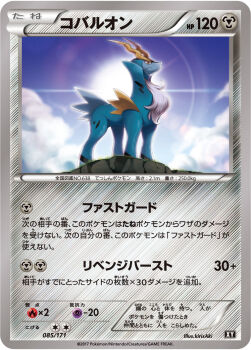 animal_focus artist_name blue_sky card_(medium) character_name closed_mouth cloud cobalion company_name copyright_name copyright_notice day full_body gen_5_pokemon horns kirisaki_(gin16k) legendary_pokemon nintendo no_humans official_art outdoors pokemon pokemon_(creature) pokemon_card pokemon_focus pokemon_tcg second-party_source sky solo sun trading_card translation_request yellow_eyes