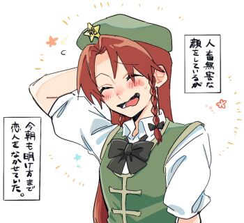 1girl beret black_bow black_bowtie blush bow bowtie braid closed_eyes collared_shirt commentary_request facing_viewer green_hat green_vest hair_bow hat hat_ornament highres hong_meiling long_hair open_mouth red_hair shirt smile solo star_(symbol) star_hat_ornament sweatdrop touhou translation_request twin_braids ukei624 vest white_shirt