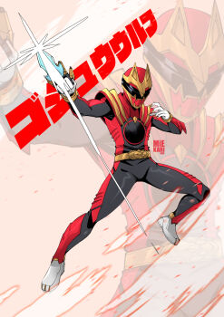 1boy adk-em animal_ears armor bandai bandai_namco black_bodysuit bodysuit buckle claws fangs full_body gozyu_wolf helmet highres jewelry male_focus mie_kari no.1_sentai_gozyuger red_armor red_bodysuit red_helmet ring solo super_sentai sword tegasword toei_company tokusatsu translated tsumegabuckle tv_asahi weapon wolf wolf_ears zoom_layer