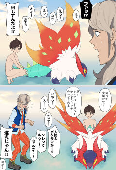 +_+ 2boys 2koma arven_(pokemon) barefoot bestiality blue_shirt blue_sky blue_vest blush brown_eyes brown_footwear brown_hair clenched_hands closed_mouth cloud collarbone collared_shirt comic completely_nude constricted_pupils cross-laced_footwear day expressionless eye_contact florian_(pokemon) flying_sweatdrops from_side full_body green_eyes hair_over_one_eye hands_up highres japanese_text long_sleeves looking_at_another lying maki_(letusgomaki) male_focus matching_hair/eyes medium_hair multicolored_hair multiple_boys multiple_views necktie nintendo nose_blush nude on_stomach one_eye_covered open_clothes open_mouth open_vest orange_necktie orange_pants outdoors pants pinstripe_pants pinstripe_pattern pokemon pokemon_(creature) pokemon_sv profile school_uniform shirt shoes short_hair sky slither_wing speech_bubble squatting standing straight-on streaked_hair striped surprised sweat talking translation_request two-tone_hair vest wide-eyed yellow_eyes