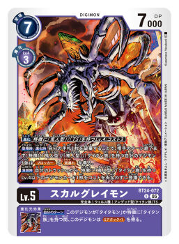 Rule 34 | animal skeleton, artist name, card (medium), character name, commentary request, copyright name, digimon, digimon (creature), digimon card game, fire, glowing, glowing eyes, green eyes, no humans, official art, sharp teeth, skullgreymon, solo, teeth, trading card, translation request, yasukuni kazumasa