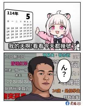 Rule 34 | 114514 (meme), 1boy, 1girl, :3, animal ears, black bow, black bowtie, bow, bowtie, chestnut mouth, chinese commentary, chinese text, fang, furrowed brow, hand on wall, highres, hooco tora, manatsu no yo no inmu, meme, tail, tiger ears, tiger girl, tiger tail, would you look at the time (meme), yajuu senpai, yjsnpi interview (meme)