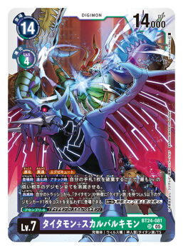 Rule 34 | 1boy, artist name, aura, card (medium), character name, colored skin, commentary request, copyright name, digimon, digimon (creature), digimon card game, digimon story: time stranger, green skin, holding, holding sword, holding weapon, nakano haito, official art, open mouth, red eyes, red wings, riding, sharp teeth, shoulder spikes, skullbaluchimon, spikes, sword, teeth, titamon, trading card, translation request, weapon, wings