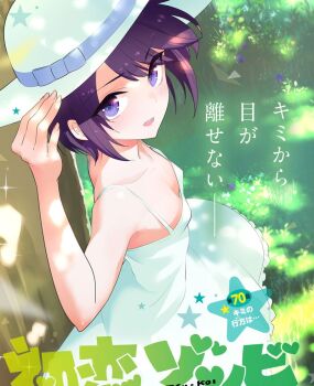 1girl :d breasts commentary_request copyright_logo copyright_name dress from_above grass hair_between_eyes hand_on_headwear hat hatsukoi_zombie ibusuki_ririto logo looking_at_viewer minenami_ryou official_art open_mouth outdoors purple_eyes purple_hair short_hair small_breasts smile solo standing summer teeth tree upper_teeth_only white_dress white_hat