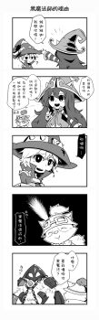 5koma ? chinese_text comic greyscale hat highres league_of_legends lulu_(league_of_legends) monochrome teemo translated veigar xerath yan531 yordle