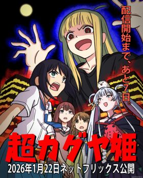 5girls ahoge ayatsumugi_roka black_hair black_kimono black_shirt blonde_hair blue_neckerchief blue_skirt blunt_bangs brown_hair cho_kaguya-hime! commentary_request copyright_name fushi_(cho_kaguya-hime!) giant giantess hair_rings hands_up highres isayama_mami japanese_clothes kaguya_(cho_kaguya-hime!) kimono kurisaki_kentarou long_hair looking_at_another looking_down looking_up multiple_girls neckerchief night official_art open_mouth outdoors pleated_skirt runami_yachiyo sailor_collar sakayori_iroha school_uniform second-party_source serafuku shaded_face shirt skirt smile translation_request twintails white_hair white_shirt