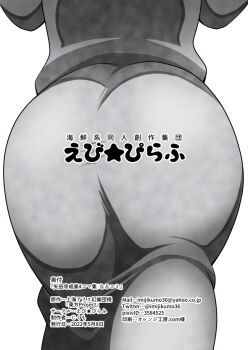 1girl ass ass_focus back_cover commentary_request cover dress from_behind greyscale imijikumo36 monochrome solo touhou yatadera_narumi