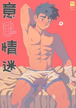 Rule 34 | 1boy, abs, arm behind back, arm up, armpits, artist logo, artist name, bandaged hand, bandages, bandaid, bandaid on cheek, bandaid on face, bandaid on thigh, bara, blue eyes, blush, boxers, braid, bulge, closed mouth, commentary, cycliccyan, english commentary, erection, erection under clothes, heart, highres, logo, looking down, male focus, male underwear, muscular, muscular male, navel, nipples, on bed, pectorals, penis under clothing, pink background, precum, precum through clothes, ranma 1/2, saotome ranma, sitting, speech bubble, spoken heart, sweat, topless male, translation request, underwear, wet, wet clothes, wet male underwear, white male underwear