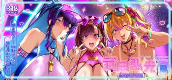 Rule 34 | 3girls, :o, aomiya mizuha (juukon sentai juusoldier), artist name, blonde hair, blue hair, blush, bracelet, breasts, brown hair, choker, collarbone, colored inner hair, colored tips, colorful background, double v, earrings, eyewear on head, hair between eyes, hat, heart, heart-shaped eyewear, heart-shaped pupils, huge breasts, jewelry, light blush, long hair, looking at viewer, medium hair, multicolored hair, multiple girls, necklace, one eye closed, open mouth, penis-shaped necklace, penis earrings, pig earrings, ponytail, sakurama kosaki (juukon sentai juusoldier), side ponytail, sidelocks, sleeveless, smile, swept bangs, symbol-shaped pupils, takeda hiromitsu, tan, tanline, tongue, tongue out, too many watermarks, translation request, v, v over eye, watermark, yamabuki mia (juukon sentai juusoldier)