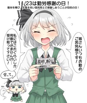 1boy 1girl absurdres artist_self-insert black_hairband blue_eyes blush closed_eyes collared_shirt commentary_request dual_persona flying_sweatdrops green_skirt green_vest grey_hair hairband highres hitodama hitodama_print konpaku_youmu konpaku_youmu_(ghost) long_hair long_sleeves open_mouth pleated_skirt shirt short_sleeves skirt skirt_set speech_bubble sweatdrop touhou translation_request vest white_shirt youyume-kun