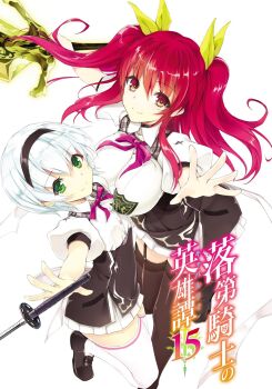 2girls black_garter_belt black_garter_straps black_hairband black_shoes black_thighhighs black_vest blush bow breasts closed_mouth collared_shirt colorized cover cover_page dot_nose female_focus flat_chest garter_belt garter_straps golden_sword green_eyes hair_bow hair_ribbon hairband highres holding holding_hands holding_weapon huge_breasts japanese_text katana kneehighs kurogane_shizuku large_breasts legs loli looking_at_viewer looking_up multiple_girls neckerchief novel_illustration official_art pink_neckerchief puffy_short_sleeves puffy_sleeves rakudai_kishi_no_cavalry red_eyes red_hair ribbon school_uniform sexually_suggestive shirt shoes short_hair short_sleeves small_breasts smile socks stella_vermillion sword thick_thighs thighhighs thighs translation_request twintails vest weapon white_hair white_shirt white_thighhighs won_(az_hybrid) yellow_bow yellow_ribbon zettai_ryouiki