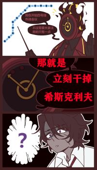 1boy 1other ? black_gloves black_shirt brown_hair chinese_text clock collared_shirt dante_(limbus_company) dark-skinned_male dark_skin fire gloves heathcliff_(project_moon) highres limbus_company mercuryhx object_head open_mouth project_moon purple_eyes shaded_face shirt speech_bubble translation_request