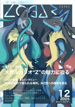 2others animal_ears black_fur blue_eyes blue_fur body_fur closed_mouth cover furry gen_4_pokemon highres looking_at_viewer lucario magazine_cover mega_lucario mega_lucario_z mega_pokemon multicolored_fur multiple_others natu_a0z0ra nintendo pokemon pokemon_(creature) pokemon_focus red_eyes spikes tail yellow_fur