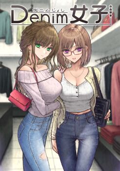 2girls absurdres aramachi bag black_bag blurry blurry_background breasts brown_hair brown_jacket cleavage clothes_rack comiket_107 denim earrings eyebrows_hidden_by_hair from_side glasses green_eyes hand_on_another's_shoulder handbag highres jacket jeans jewelry large_breasts light_smile long_hair looking_at_viewer medium_hair multiple_girls nail_polish open_mouth original pants pink_bag purple_eyes purple_sweater shelf shirt shoulder_bag sweater torn_clothes torn_jeans torn_pants white_shirt