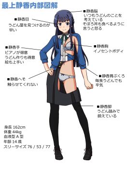 1girl black_hair black_pantyhose black_shoes black_skirt blue_bra blue_cardigan blue_eyes blue_panties blue_ribbon bow bow_panties bra breasts cardigan center_frills closed_mouth commentary crotch_seam dress_shirt frills full_body hand_on_own_hip high_collar highres idolmaster idolmaster_million_live! lielos long_hair looking_at_viewer medium_skirt mogami_shizuka neck_ribbon panties pantyhose pointing_out_the_details ribbon shirt shoes skirt small_breasts smile solo standing straight_hair translation_request underwear white_background white_shirt x-ray