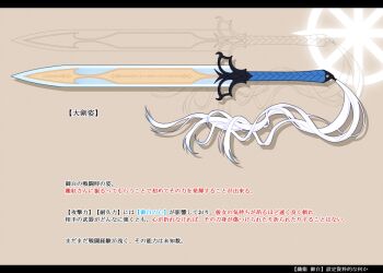 Rule 34 | reference sheet, konshin, letterboxed, no humans, objectification, orie mishiro, pixiv fantasia, pixiv fantasia fallen kings, sword, weapon, weapon focus
