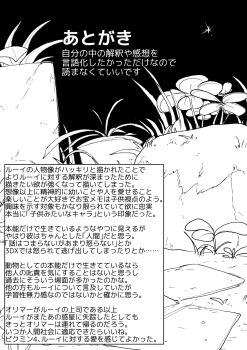 Rule 34 | afterword, clover, commentary request, four-leaf clover, grass, greyscale, highres, monochrome, night, nintendo, no humans, outdoors, pikmin (series), scenery, sky, star (sky), translation request, usuba (hatomugip)