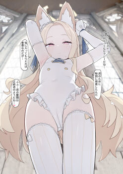 1girl adapted_costume animal_ear_fluff arms_up bare_shoulders bee_(deadflow) blonde_hair blue_archive blush breasts closed_mouth commentary_request cowboy_shot detached_sleeves highleg highleg_leotard highres indoors leotard loli long_hair looking_at_viewer paid_reward_available seia_(blue_archive) small_breasts solo standing thighhighs translation_request very_long_hair white_leotard