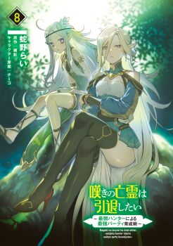 2girls ahoge arm_guards black_sandals black_skirt black_socks blonde_hair blue_skirt blush boots breasts character_request closed_mouth covered_navel crossed_arms crossed_legs detached_collar detached_sleeves dress earrings elf english_text female_focus flat_chest forest green_dress grey_hair hand_on_own_hip hebino_rai highres japanese_text jewelry kris_argent long_hair looking_back manga_illustration manga_page miniskirt multicolored_pants multicolored_shorts multiple_girls nageki_no_bourei_wa_intaishitai nature off-shoulder_dress off_shoulder official_art open_mouth outdoors pants pelvic_curtain pleated_skirt pointing pointing_at_viewer pointy_ears purple_eyes sandals shorts sitting skirt sleeveless small_breasts socks thigh_boots thighhighs translation_request very_long_hair zettai_ryouiki