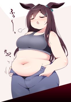 1girl age_progression animal_ears belly black_panties black_sports_bra blue_pants breasts brown_hair closed_eyes commission denim ear_ornament hair_ornament hairclip highres horse_ears horse_girl jeans long_hair medium_breasts mejiro_dober_(umamusume) muffin_top navel open_mouth panties pants plump shiyo_hodaka skeb_commission sleeveless solo sports_bra standing sweat tight_clothes umamusume underwear weight_gain