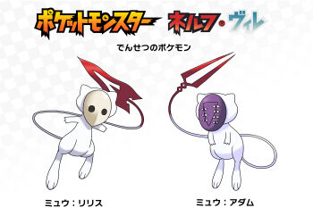 Rule 34 | absurdres, angel (evangelion), animal focus, floating, full body, fusion, gen 1 pokemon, highres, interface headset (evangelion), lance, lance of cassius, lance of longinus (evangelion), legendary pokemon, lilith (evangelion), looking at viewer, mask, mew (pokemon), mythical pokemon, neon genesis evangelion, nintendo, official style, parody, poke ball symbol, pokemon, polearm, sashimi (sasihmi), simple background, style parody, sugimori ken (style), tail, translation request, very long tail, weapon, white background