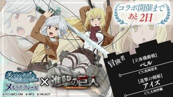 1boy 1girl aiz_wallenstein anime_coloring arms_up bell_cranel belt black_belt blonde_hair breasts brown_jacket brown_shirt character_name commentary_request copyright_name copyright_notice cosplay cropped_jacket danmachi_memoria_freese dual_wielding dungeon_ni_deai_wo_motomeru_no_wa_machigatteiru_darou_ka eren_yeager eren_yeager_(cosplay) grey_pants holding holding_sword holding_weapon jacket long_hair looking_at_viewer medium_breasts mikasa_ackerman mikasa_ackerman_(cosplay) official_alternate_costume official_art open_mouth pants paradis_military_uniform red_eyes red_scarf scarf second-party_source shingeki_no_kyojin shirt short_hair sidelocks survey_corps_(emblem) sword thigh_strap three-dimensional_maneuver_gear weapon white_hair white_shirt wire yellow_eyes