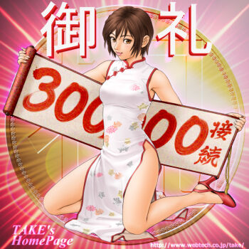 1990s_(style) 1girl artist_name bare_legs bare_shoulders breasts brown_eyes brown_hair character_request china_dress chinese_clothes circle closed_mouth commentary_request copyright_request dress drop_shadow fingernails full_body high_heels holding holding_scroll invisible_floor kneeling light_rays lips long_fingernails looking_at_viewer mandarin_collar medium_breasts milestone_celebration nail_polish no_socks pelvic_curtain pink_lips print_dress red_shoes red_trim retro_artstyle scroll shoes short_hair side_slit sidelocks smile solo strappy_heels teiku_(take) watermark web_address white_dress