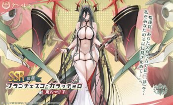 1girl absurdly_long_hair azur_lane bare_shoulders black_hair bra breasts character_name cleavage closed_eyes commentary_request copyright_name copyright_notice francesco_caracciolo_(azur_lane) hair_between_eyes halo highres holding holding_own_hair horns large_breasts long_hair navel o-ring o-ring_bottom o-ring_panties official_art panties promotional_art red_halo rigging sardegna_empire_(emblem) skindentation solo thighs translation_request underwear underwear_only very_long_hair white_bra white_panties