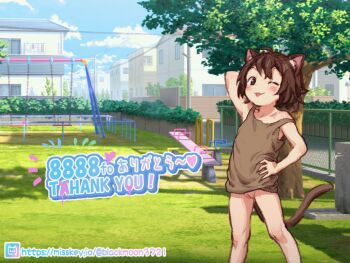 1girl :q ahoge animal_ears animated animated_gif barefoot blue_sky blush bottomless brown_hair brown_tank_top building cat_ears cat_tail chinese_commentary cleft_of_venus cloud commentary day english_commentary flat_chest hand_on_own_hip heart house kurotsuki_(luowei99) loli milestone_celebration misskey.io_username mixed-language_commentary navel off_shoulder one_eye_closed original outdoors playground power_lines public_indecency pussy seesaw sky smile solo standing standing_on_one_leg star-shaped_pupils star_(symbol) swing_set symbol-shaped_pupils tail tank_top thank_you tongue tongue_out v v_over_eye watermark web_address