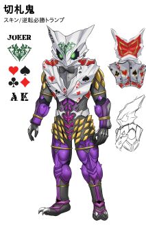 1boy ace_(playing_card) ace_of_clubs ace_of_diamonds ace_of_hearts ace_of_spades avataro_sentai_donbrothers black_bow black_bowtie bow bowtie card claws club_(shape) colored_skin diamond_(shape) green_eyes heart hearts_(playing_card) hitotsuki joker_undead kamen_rider kamen_rider_blade kamen_rider_blade_(series) monster multiple_views original playing_card purple_skin shadow_(modeler3622) spade_(shape) standing super_sentai white_background