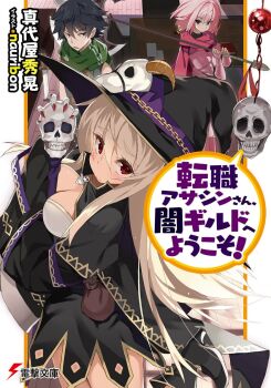 1boy 2girls armor artist_name axe battle_axe belt bercine_(tenshoku_assassin-san) black_cloak black_hair black_hat black_shirt black_sleeves blue_eyes blush book bow breasts brown_belt brown_hair chain chair cleavage cloak closed_mouth collarbone collared_shirt copyright_name cover cover_page cowboy_shot double-sided_axe dress embarrassed from_above gauntlets green_eyes green_scarf hat hat_bow highres holding holding_axe holding_knife holding_weapon indoors knife large_breasts long_hair long_sleeves looking_at_viewer messy_hair multiple_girls nauribon non-web_source norn_(tenshoku_assassin-san) novel_cover official_art over_shoulder paper pink_armor pink_hair pink_scarf purple_bow raised_inner_eyebrows red_eyes scarf shirt short_hair shoulder_armor skull sleeveless speech_bubble table tenshoku_assassin-san_yami_guild_e_youkoso! thighs title triangle_mouth tsurime v-shaped_eyebrows weapon witch witch_hat wooden_floor yuto_(tenshoku_assassin-san)