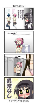 +_+ 10s 3girls 4koma ^_^ akemi_homura akemi_homura_(magical_girl) black_hair blood blue_hair blush blush_stickers bow bra closed_eyes comic hairband homu jitome kaname_madoka lingerie locker locker_room mahou_shoujo_madoka_magica mahou_shoujo_madoka_magica_(anime) mikage_takashi miki_sayaka multiple_girls nosebleed panties pantyhose peeking pink_hair school_uniform short_hair short_twintails skirt stalking thighhighs thumbs_up toilet translation_request twintails underwear white_legwear