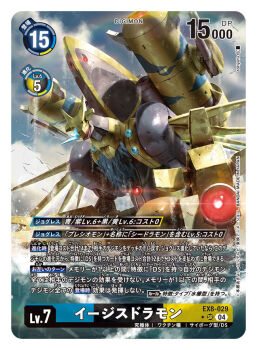 Rule 34 | aegisdramon, armor, artist name, card (medium), character name, commentary request, copyright name, cyborg, digimon, digimon (creature), digimon card game, dragon, horns, ocean, official art, single horn, solo focus, toriyufu, trading card, translation request, yellow armor