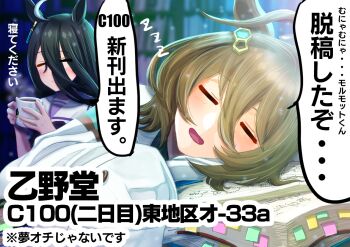 Rule 34 | 2girls, = =, agnes tachyon (umamusume), ahoge, animal ears, beaker, black hair, blush, book, bookmark, bow, bowtie, brown hair, chemical structure, closed eyes, coat, coffee mug, comiket 100, commentary request, cup, ear tag, earrings, facing viewer, hair between eyes, holding, holding cup, horse ears, horse girl, huge ahoge, jewelry, lab coat, long bangs, long hair, long hair between eyes, long sleeves, manhattan cafe (umamusume), mug, multicolored hair, multiple girls, open mouth, otono (bkt4b), puffy short sleeves, puffy sleeves, purple bow, purple bowtie, purple shirt, sailor collar, sailor shirt, school uniform, shirt, short hair, short sleeves, single earring, sleeping, sleeves past fingers, sleeves past wrists, steaming cup, textless version, tracen school uniform, umamusume, white coat, white hair, white sailor collar, wolf cut, zzz