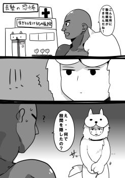 Rule 34 | 2boys, animal ears, bald, bankenman, chougoukin kurobikari, claws, comic, covering privates, dark skin, dark-skinned male, fur, greyscale, hospital, male focus, monochrome, multiple boys, muscular, one-punch man, oyu (oka-kiii), tail, translated