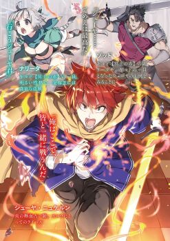 1girl 2boys ahoge arm_guards armor ascot black_eyes black_sash blue_robe braid breasts brown_cloak buta_koushaku cleavage clenched_hand cloak closed_mouth collared_shirt dual_wielding fire flaming_sword flaming_weapon from_above gloves greatsword green_jacket green_scarf grey_eyes grey_gloves grey_hair grey_pants grey_shorts grey_thighhighs hair_between_eyes highres holding holding_knife holding_sword holding_weapon hooded_robe huge_weapon jacket knife large_breasts long_hair long_sleeves mature_male multiple_boys muscular muscular_male narita_(buta_koushaku) nauribon navel novel_illustration official_art open_mouth outdoors outstretched_arms pants purple_shirt red_ascot red_hair robe running sash scabbard scarf school_uniform sheath shirt short_hair short_shorts short_sleeves shorts shoulder_armor shuya_nyukern standing strapless sword thick_eyebrows thighhighs third-party_source translation_request tube_top v-shaped_eyebrows very_short_hair weapon wide_sleeves zodd_(buta_koushaku)